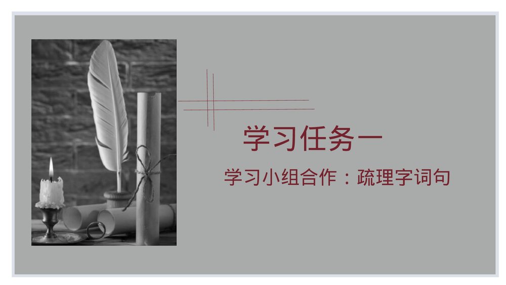 高中语文选择性必修中册《苏武传》PPT教学课件7