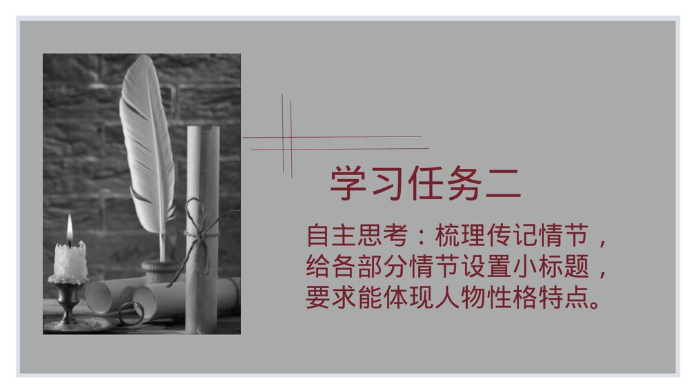 高中语文选择性必修中册《苏武传》PPT教学课件8