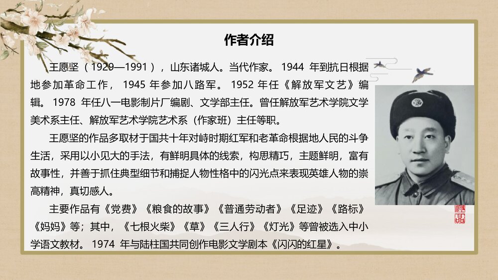《党费》统编版高中语文选择性必修中册PPT课件3