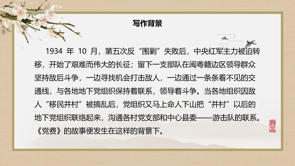 《党费》统编版高中语文选择性必修中册PPT课件5