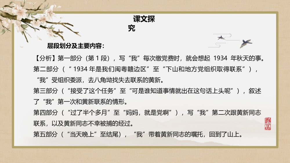 《党费》统编版高中语文选择性必修中册PPT课件6