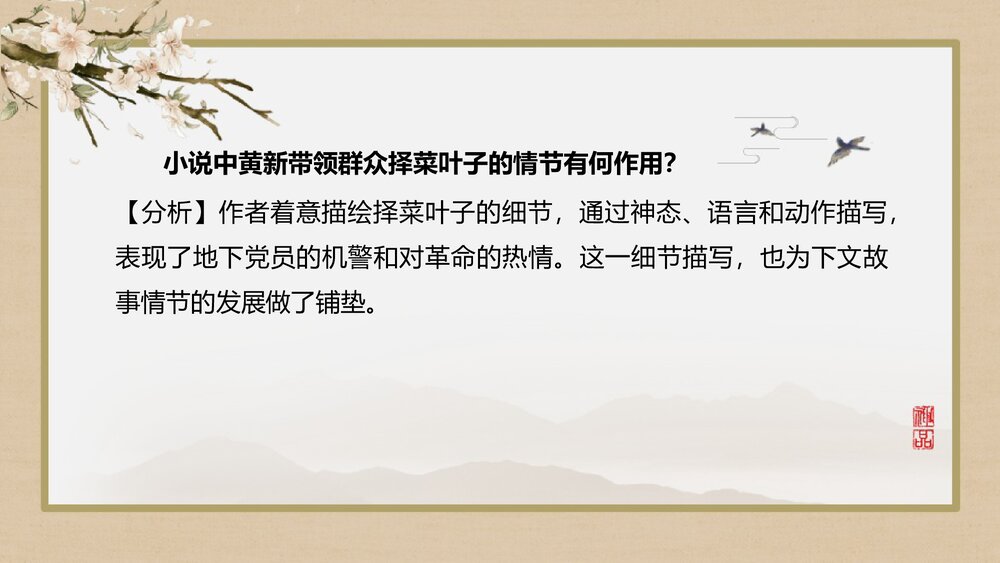 《党费》统编版高中语文选择性必修中册PPT课件8