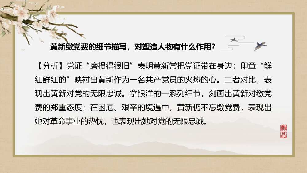 《党费》统编版高中语文选择性必修中册PPT课件10