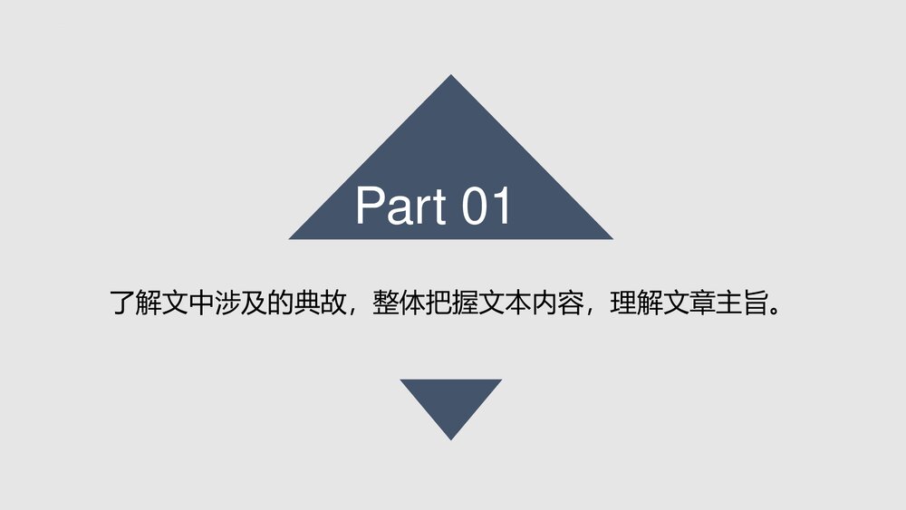 《为了忘却的记念》高中语文统编版选择性必修中册PPT教学课件3
