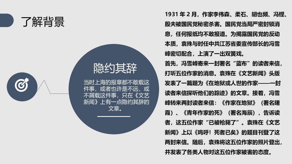《为了忘却的记念》高中语文统编版选择性必修中册PPT教学课件5
