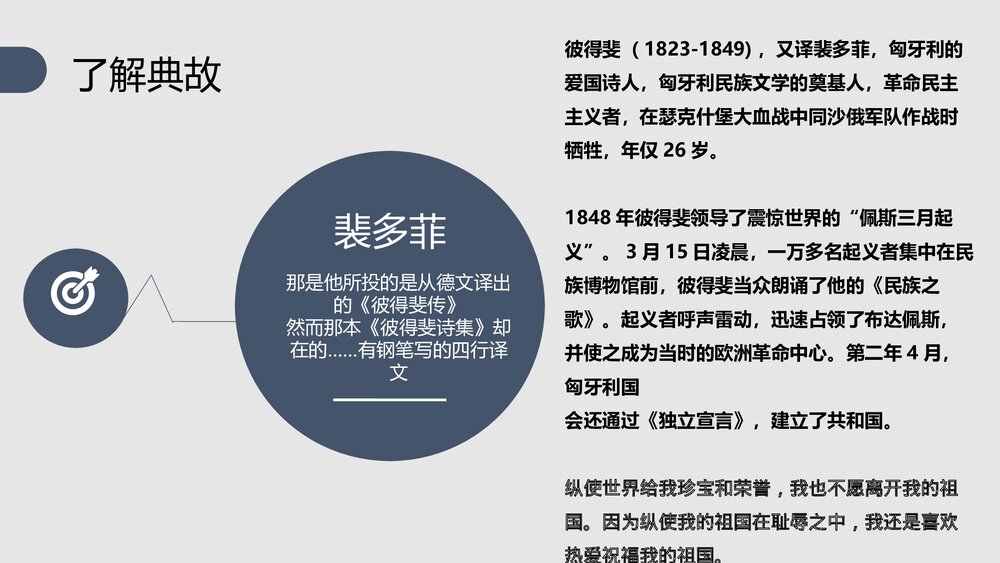 《为了忘却的记念》高中语文统编版选择性必修中册PPT教学课件7