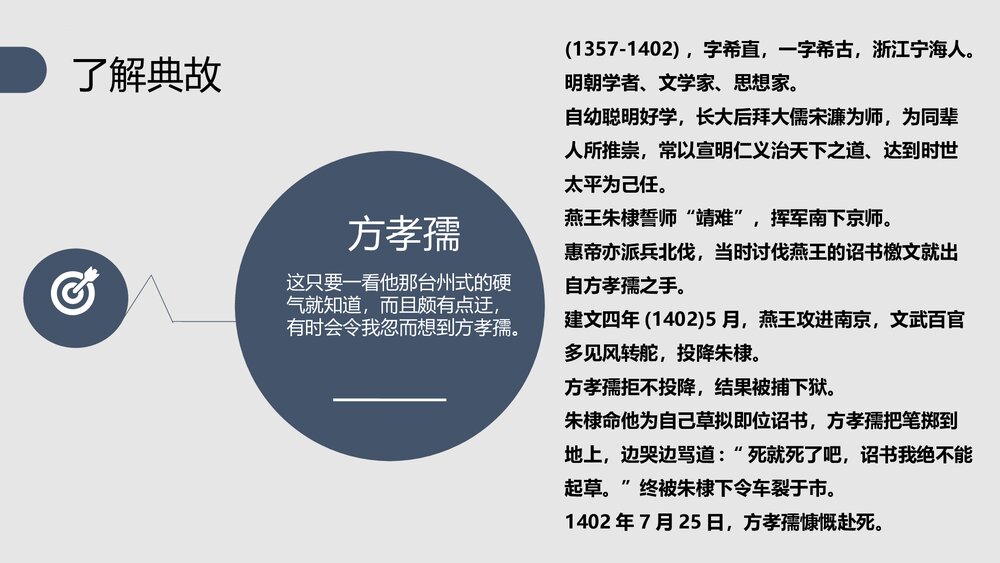 《为了忘却的记念》高中语文统编版选择性必修中册PPT教学课件8