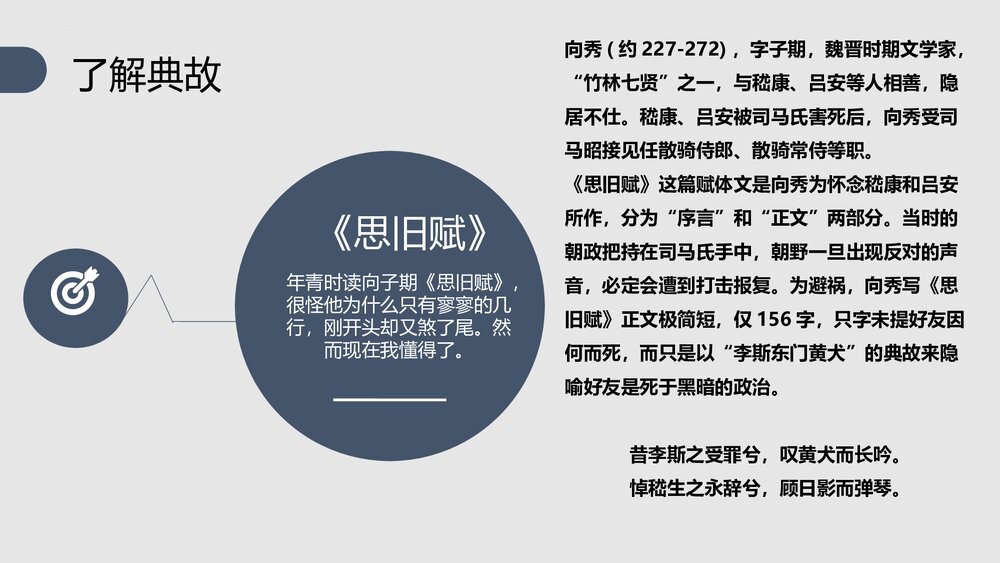 《为了忘却的记念》高中语文统编版选择性必修中册PPT教学课件9