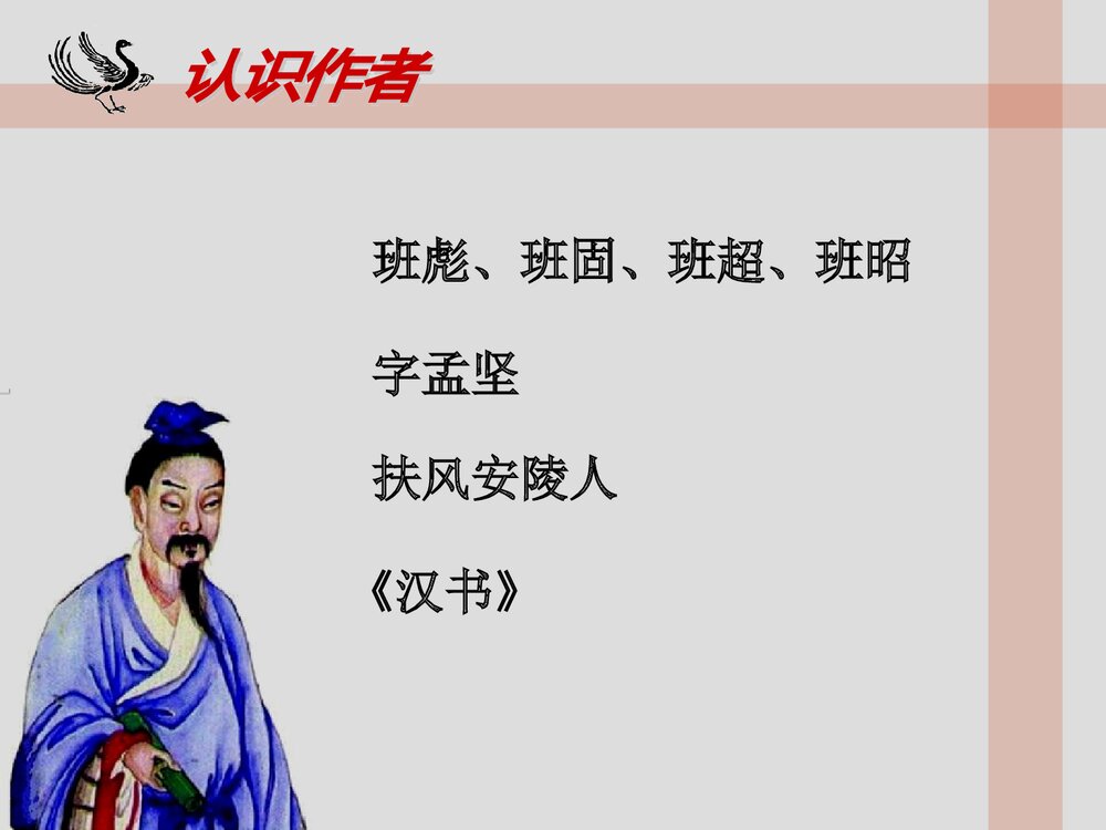 高中语文统编版选择性必修中册《苏武传》PPT课件2