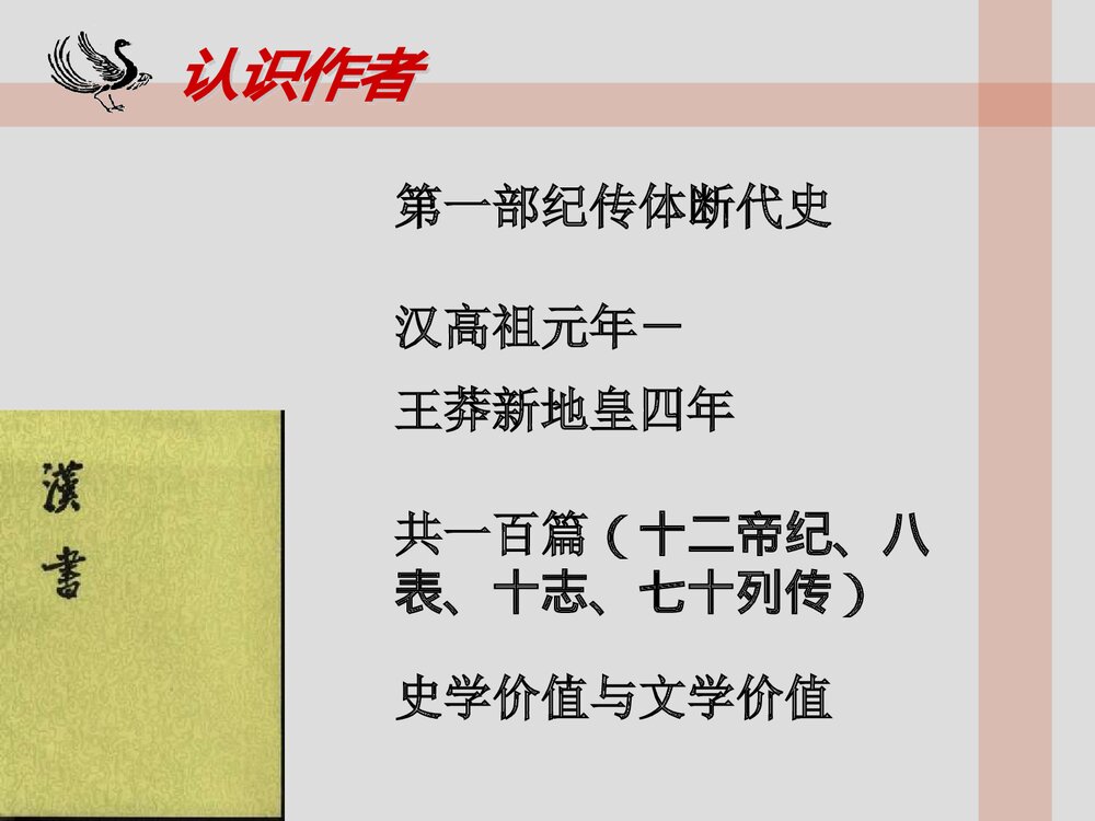高中语文统编版选择性必修中册《苏武传》PPT课件3