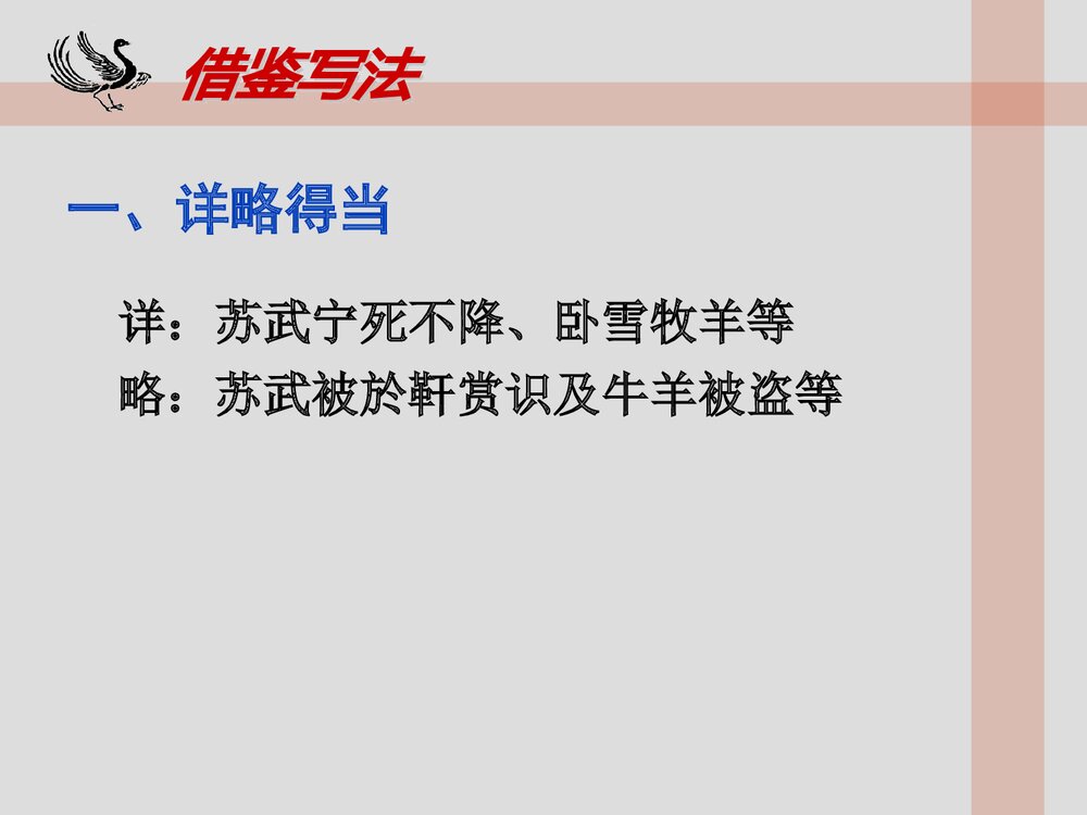 高中语文统编版选择性必修中册《苏武传》PPT课件5