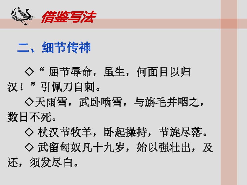 高中语文统编版选择性必修中册《苏武传》PPT课件6