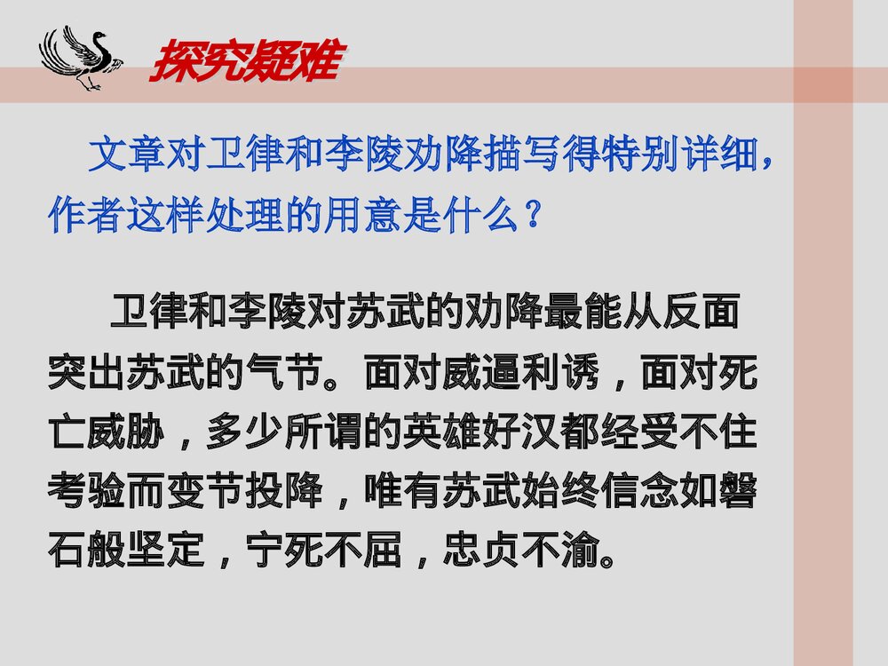 高中语文统编版选择性必修中册《苏武传》PPT课件8