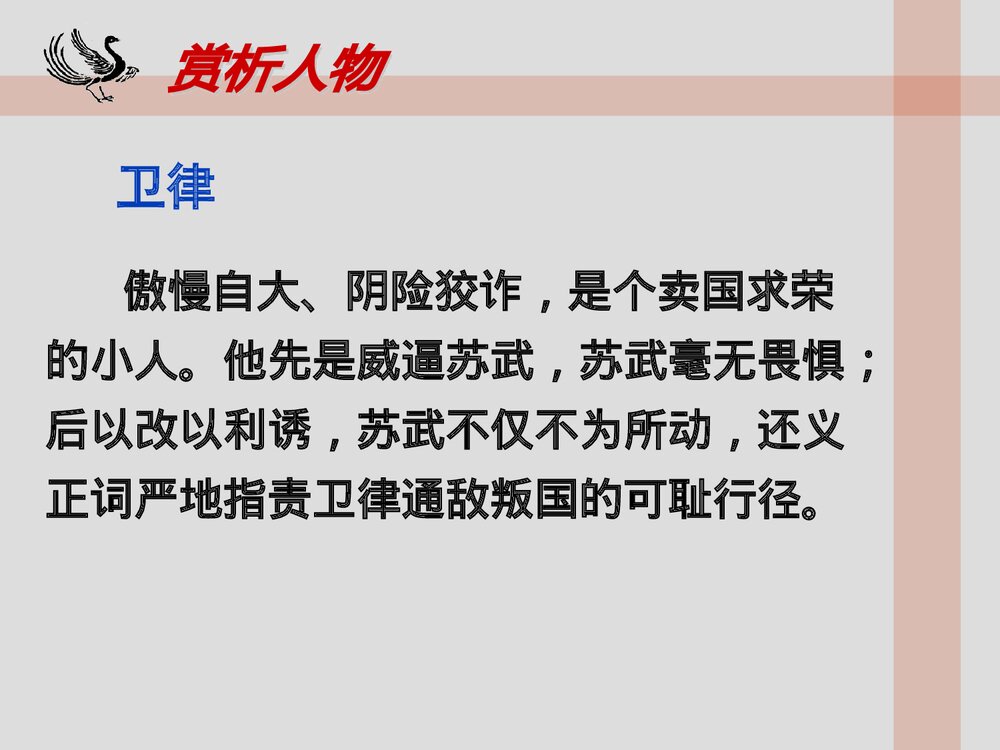 高中语文统编版选择性必修中册《苏武传》PPT课件9