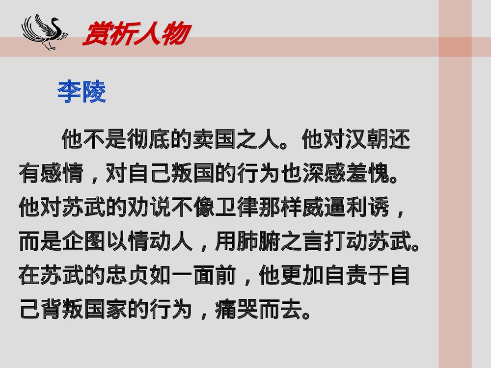 高中语文统编版选择性必修中册《苏武传》PPT课件10