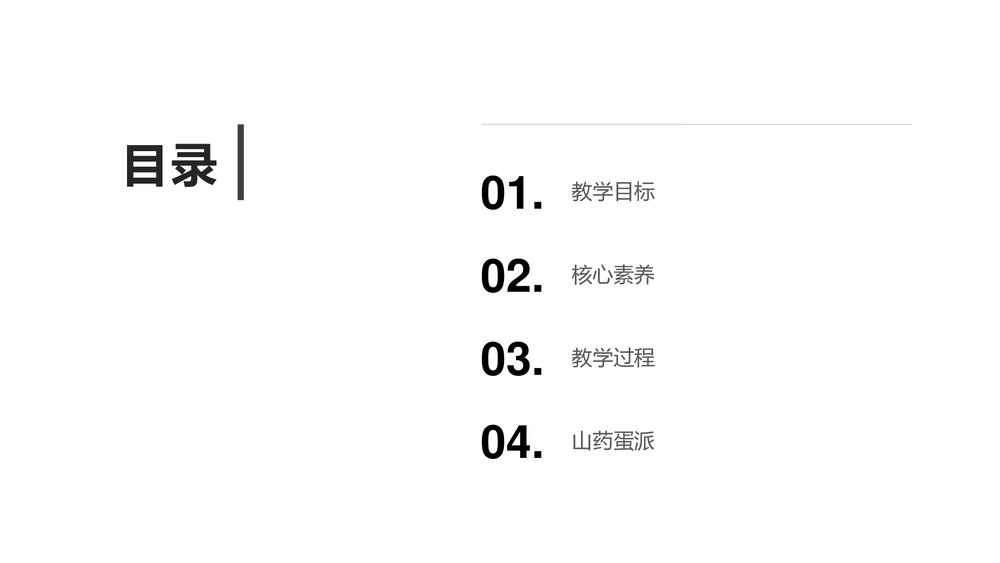 《小二黑结婚》高中语文选择性必修中册PPT课件2