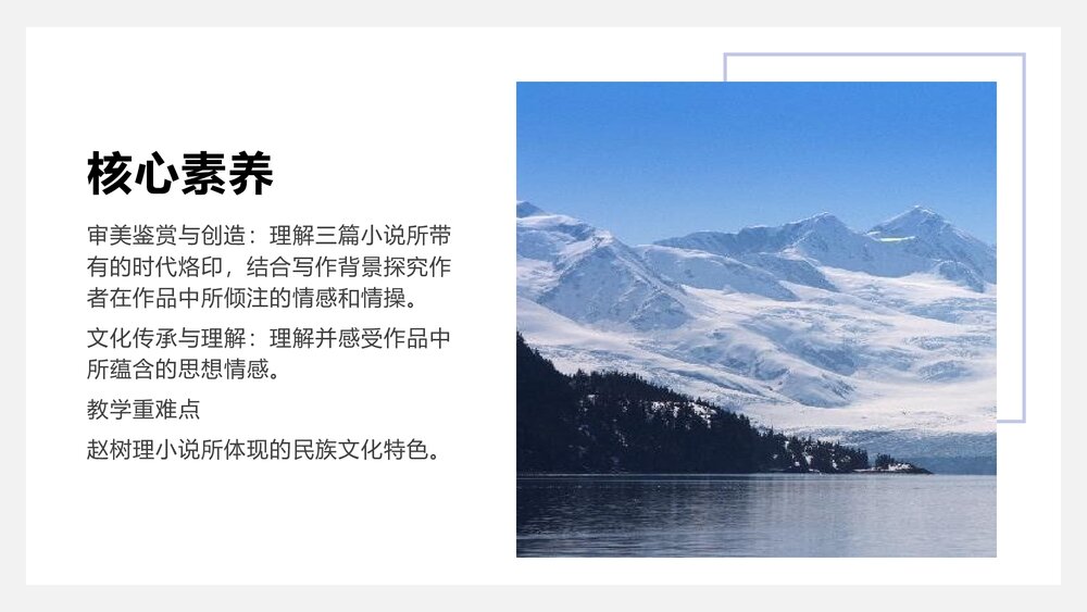 《小二黑结婚》高中语文选择性必修中册PPT课件4