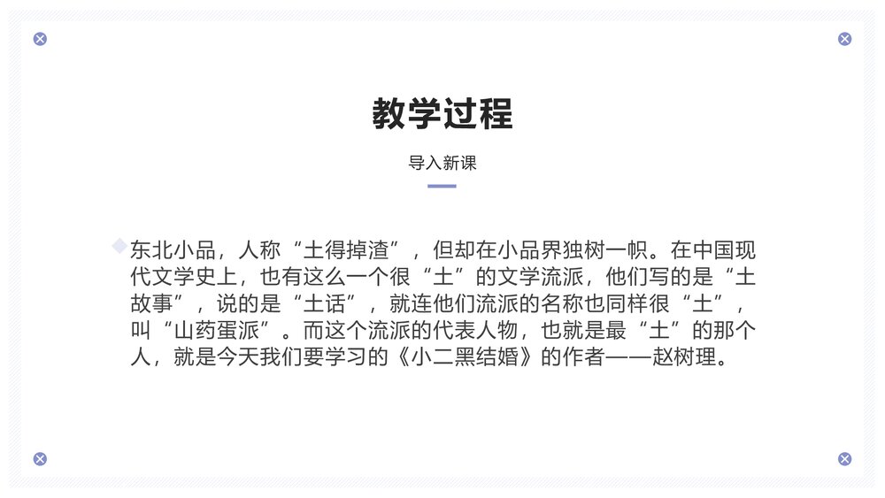 《小二黑结婚》高中语文选择性必修中册PPT课件5