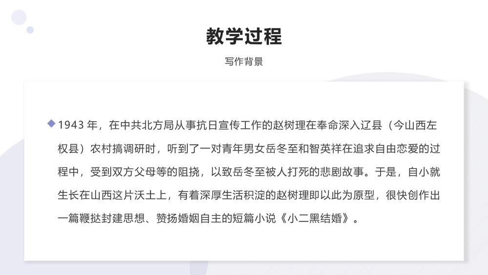 《小二黑结婚》高中语文选择性必修中册PPT课件6