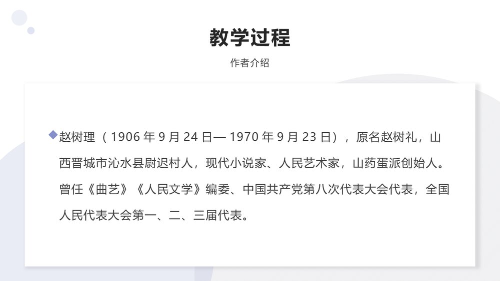 《小二黑结婚》高中语文选择性必修中册PPT课件7