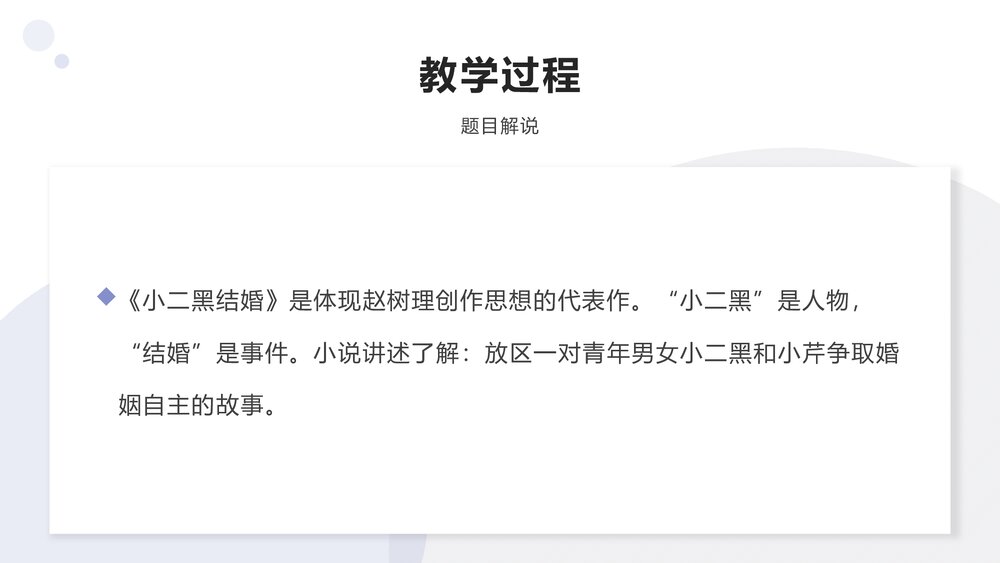 《小二黑结婚》高中语文选择性必修中册PPT课件8