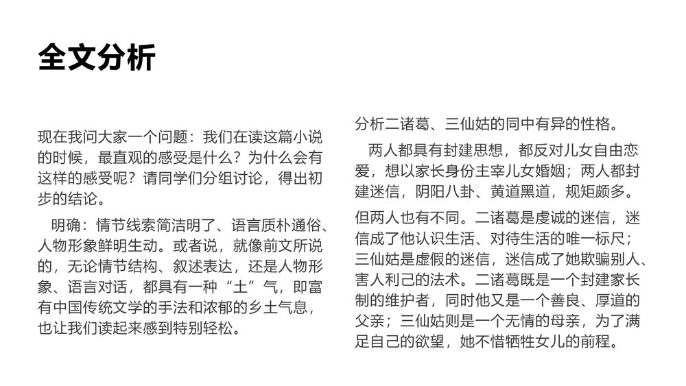 《小二黑结婚》高中语文选择性必修中册PPT课件10