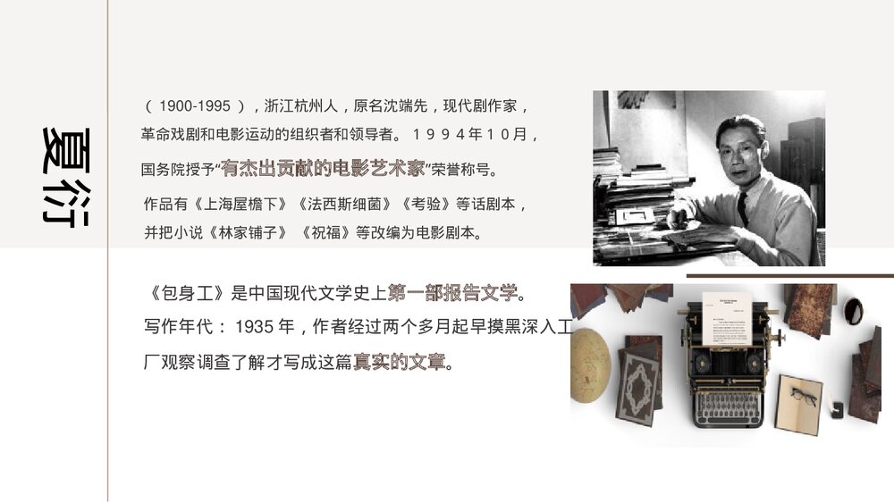 《包身工》统编版高中语文选择性必修中册PPT课件下载2