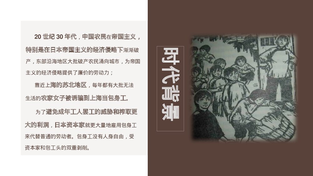 《包身工》统编版高中语文选择性必修中册PPT课件下载3