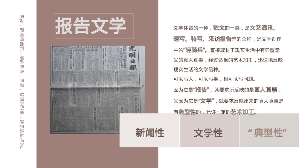 《包身工》统编版高中语文选择性必修中册PPT课件下载4