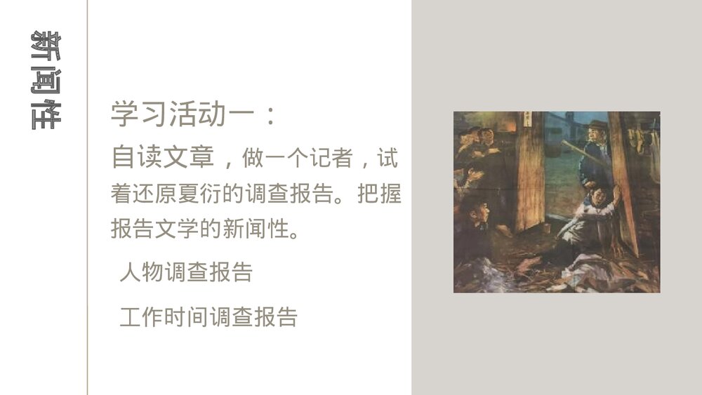 《包身工》统编版高中语文选择性必修中册PPT课件下载5