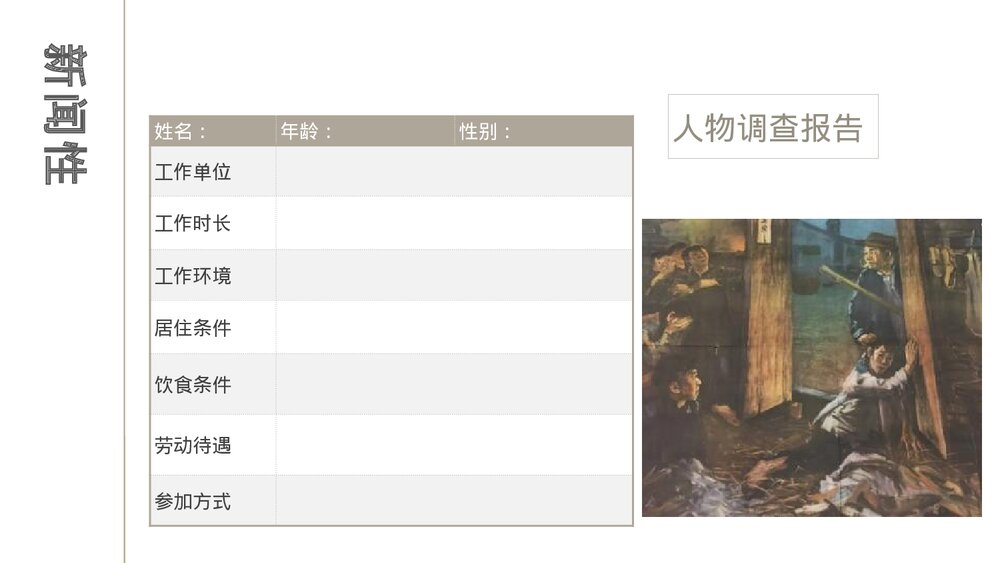 《包身工》统编版高中语文选择性必修中册PPT课件下载6