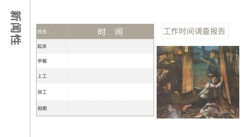 《包身工》统编版高中语文选择性必修中册PPT课件下载7