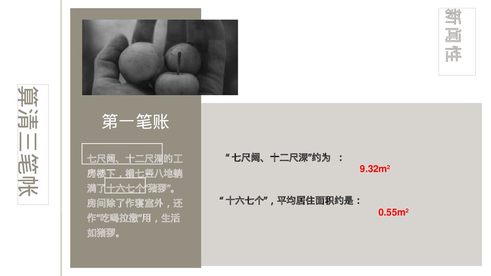 《包身工》统编版高中语文选择性必修中册PPT课件下载9