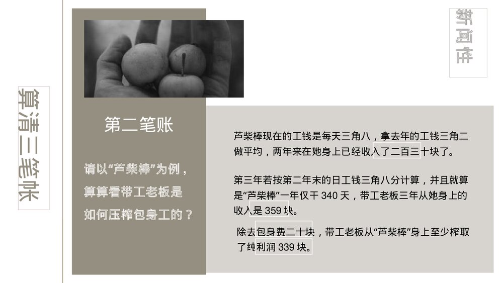 《包身工》统编版高中语文选择性必修中册PPT课件下载10