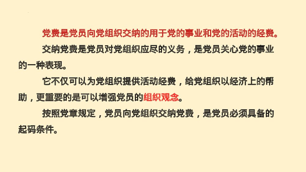 《党费》统编版高中语文选择性必修中册PPT教学课件3