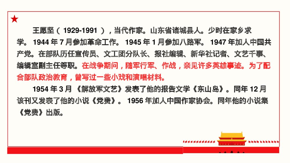 《党费》统编版高中语文选择性必修中册PPT教学课件5