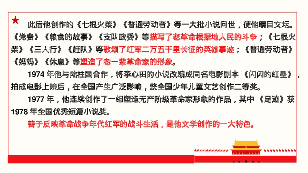 《党费》统编版高中语文选择性必修中册PPT教学课件6