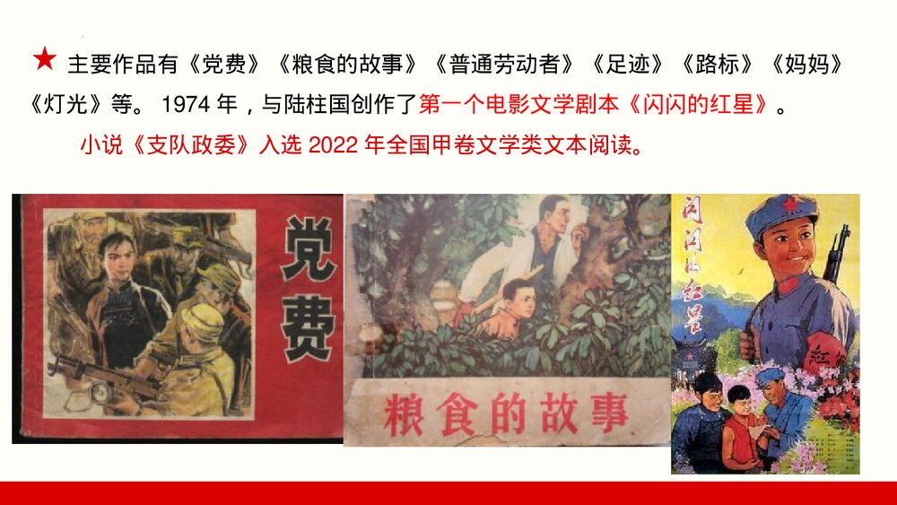 《党费》统编版高中语文选择性必修中册PPT教学课件7