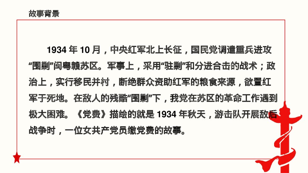 《党费》统编版高中语文选择性必修中册PPT教学课件9