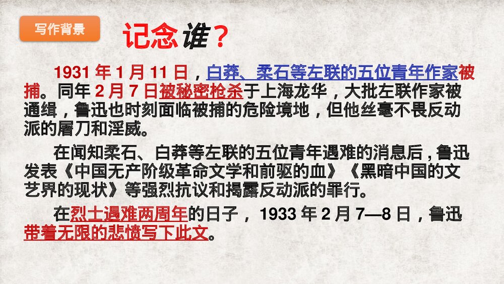 《为了忘却的记念》高中语文选择性必修中册PPT课件4