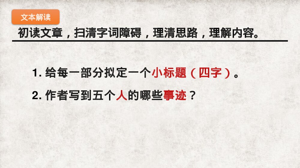 《为了忘却的记念》高中语文选择性必修中册PPT课件7