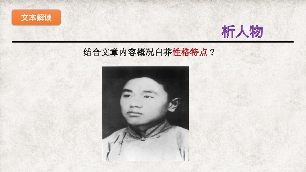 《为了忘却的记念》高中语文选择性必修中册PPT课件10