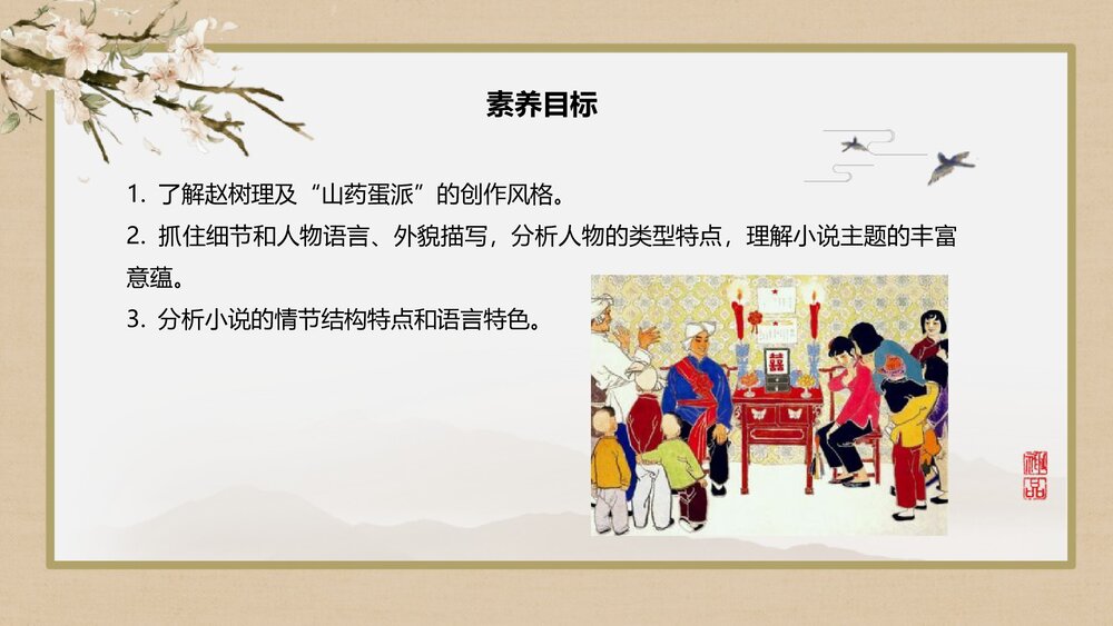 《小二黑结婚》高中语文统编版选择性必修中册PPT教学课件2