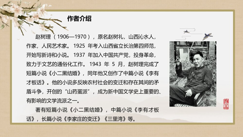 《小二黑结婚》高中语文统编版选择性必修中册PPT教学课件3