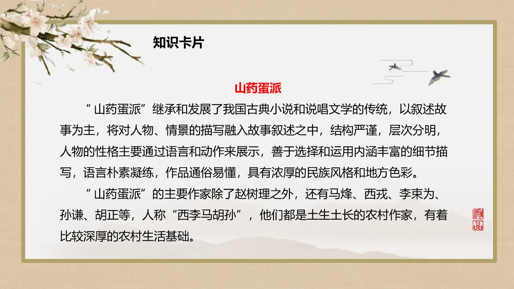 《小二黑结婚》高中语文统编版选择性必修中册PPT教学课件5
