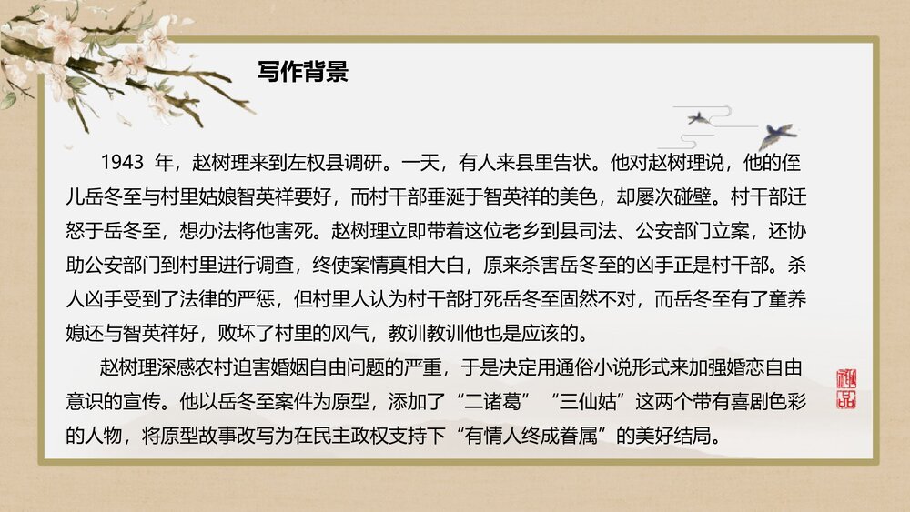 《小二黑结婚》高中语文统编版选择性必修中册PPT教学课件6