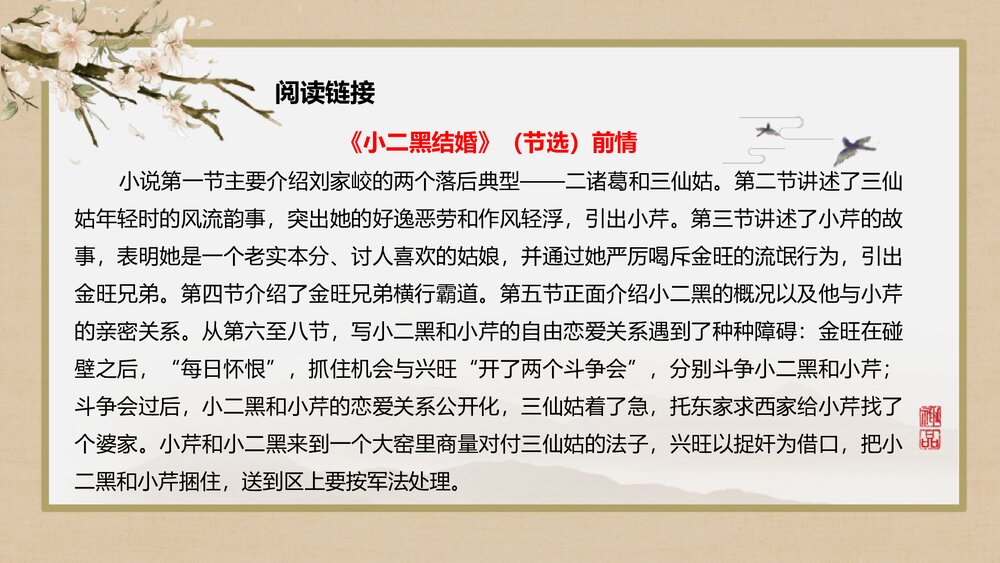 《小二黑结婚》高中语文统编版选择性必修中册PPT教学课件7
