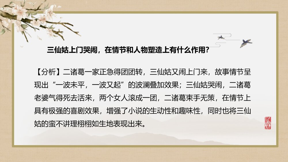 《小二黑结婚》高中语文统编版选择性必修中册PPT教学课件9
