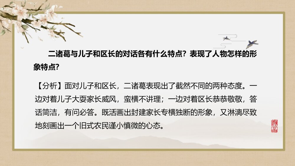 《小二黑结婚》高中语文统编版选择性必修中册PPT教学课件10