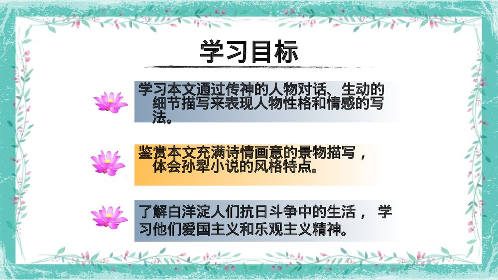 《荷花淀》统编版高中语文选择性必修中册PPT课件3